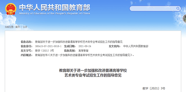 教育部艺考新(xīn)政：对山(shān)西2022、2023艺考生的影响不可(kě)小(xiǎo)觑