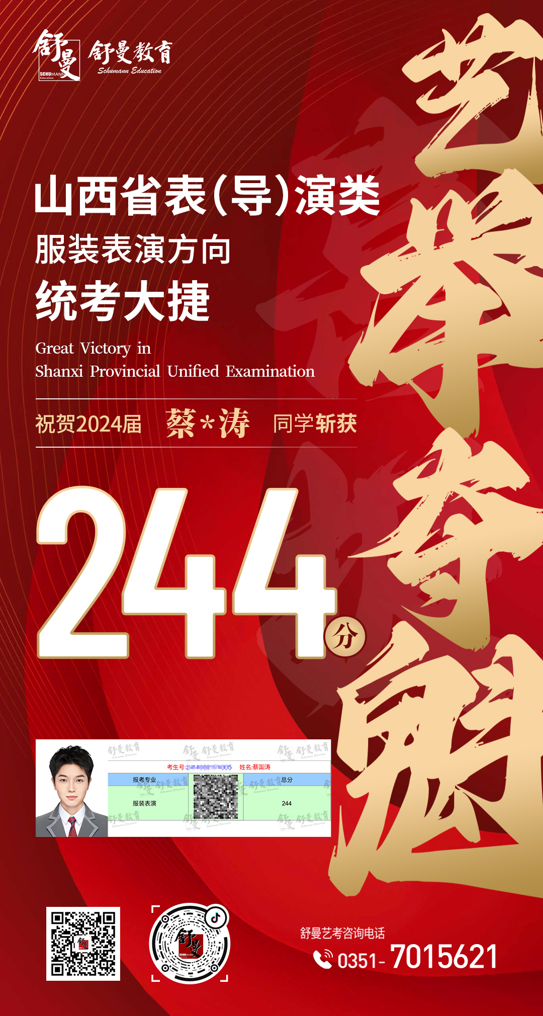 2024年表（导）演类专业蔡X涛34分(fēn)