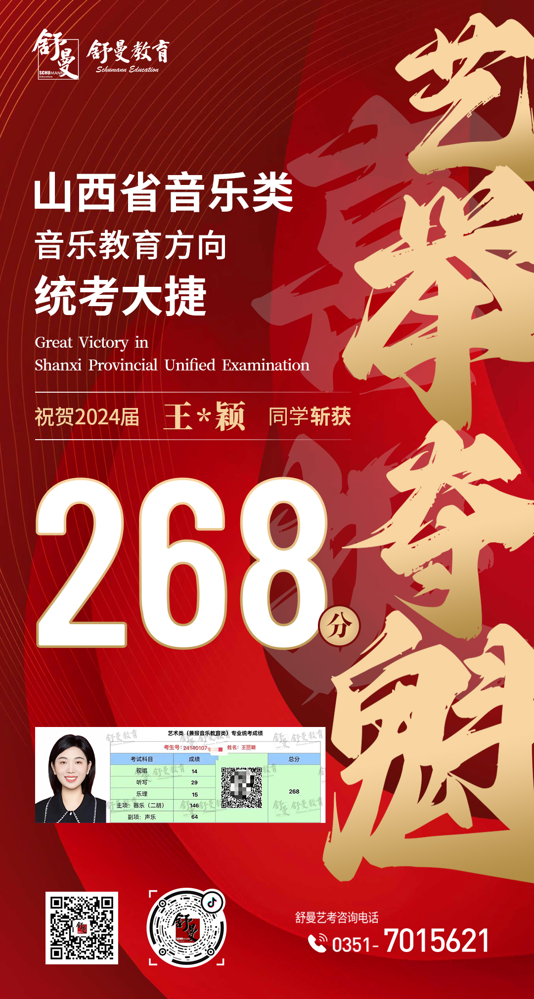 2024年音乐教育类王*颖同學(xué)268分(fēn)