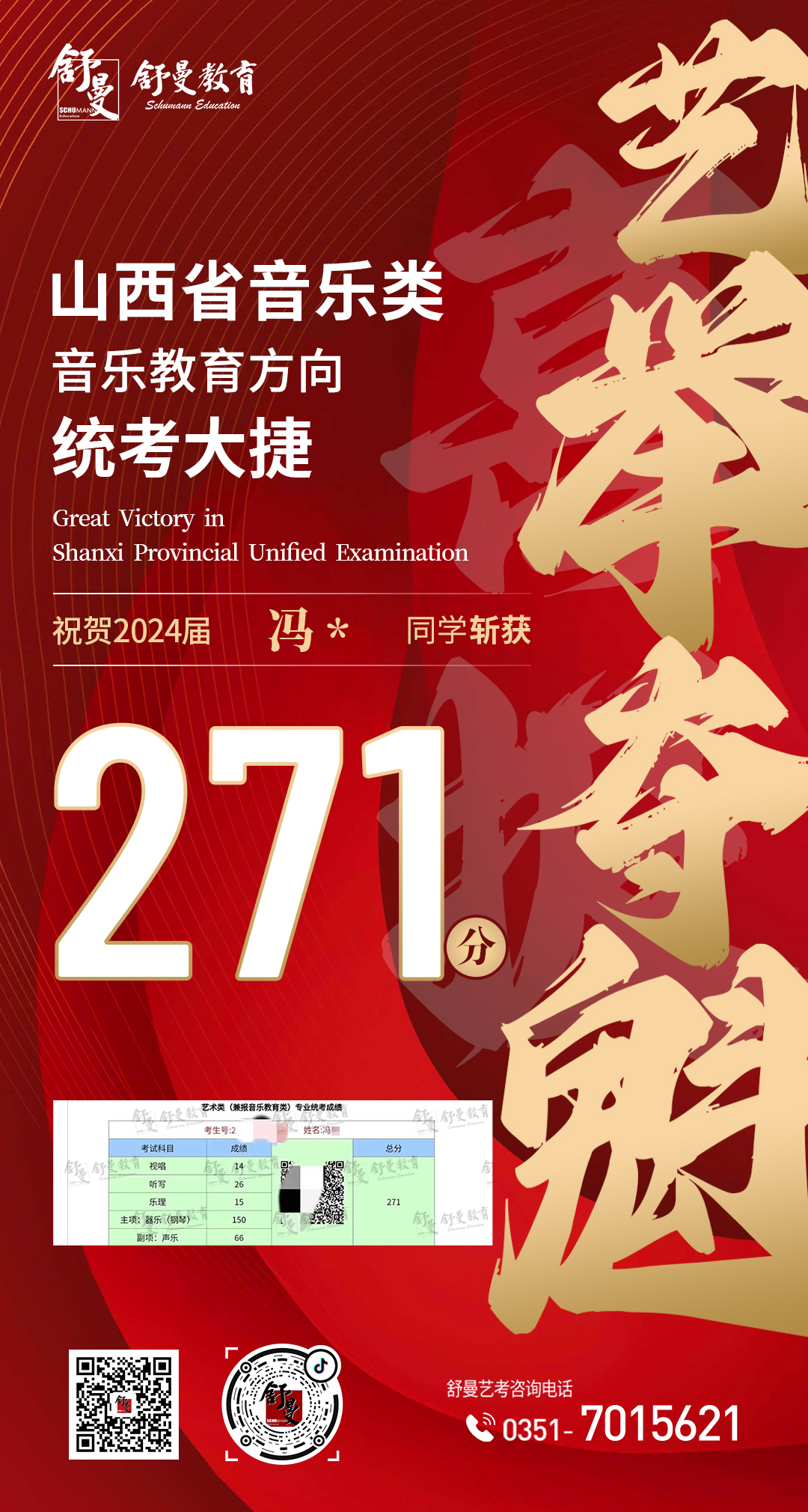 2024年音乐教育类冯*同學(xué)271分(fēn)