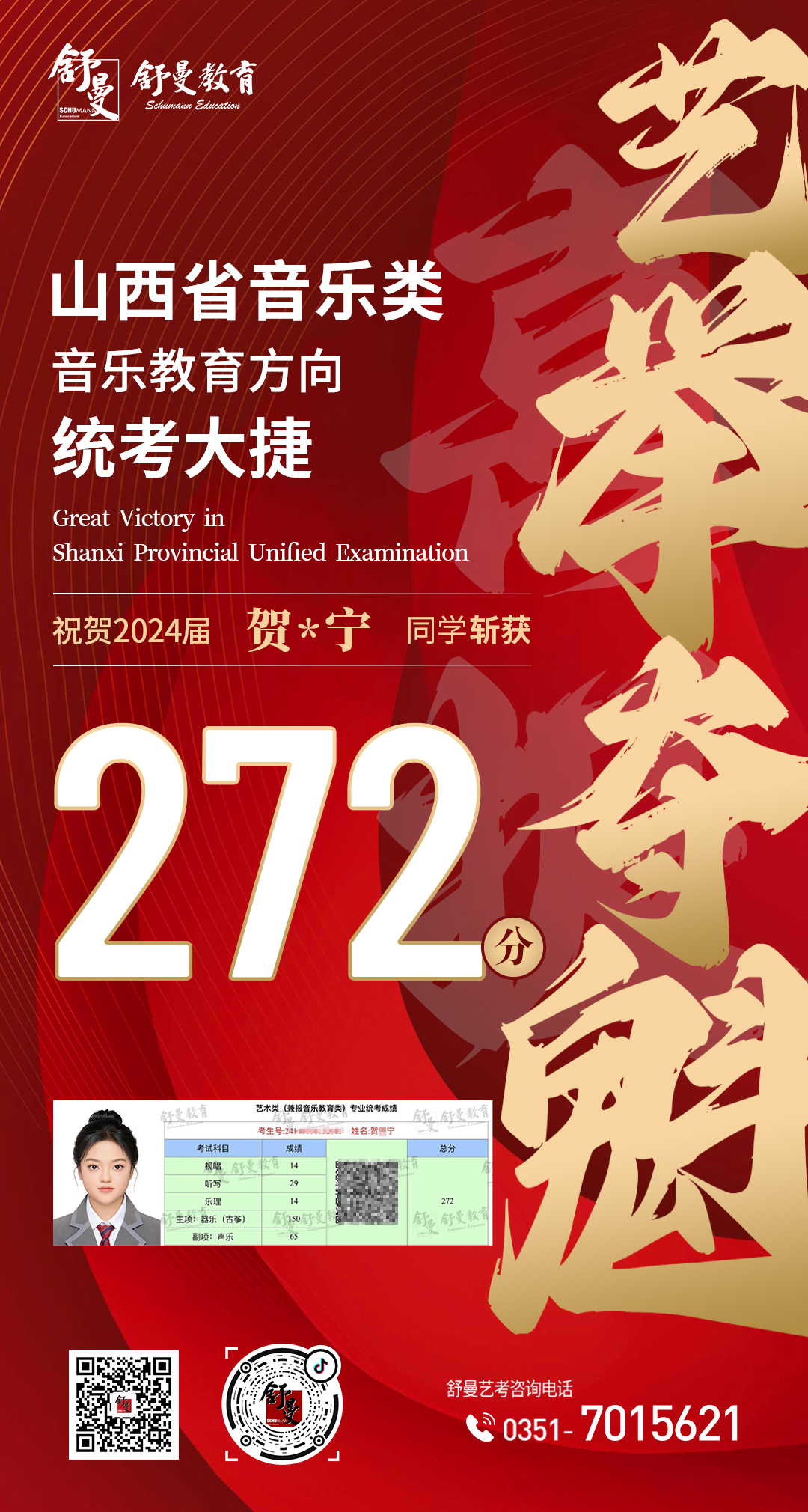 2024年音乐教育类贺*宁同學(xué)272分(fēn)