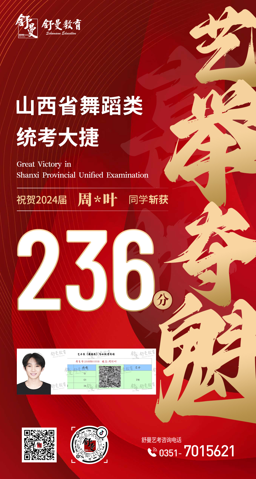 2024年舒曼舞蹈类统考周*叶同學(xué)236分(fēn)