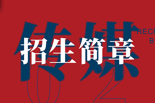 太原舒曼艺术培训學(xué)校2024—2025传媒专业招生简章